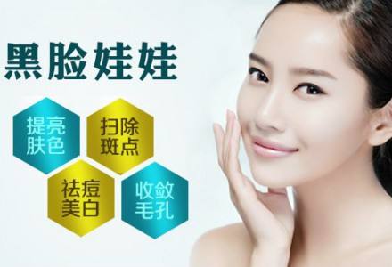 美肤专家——黑脸娃娃