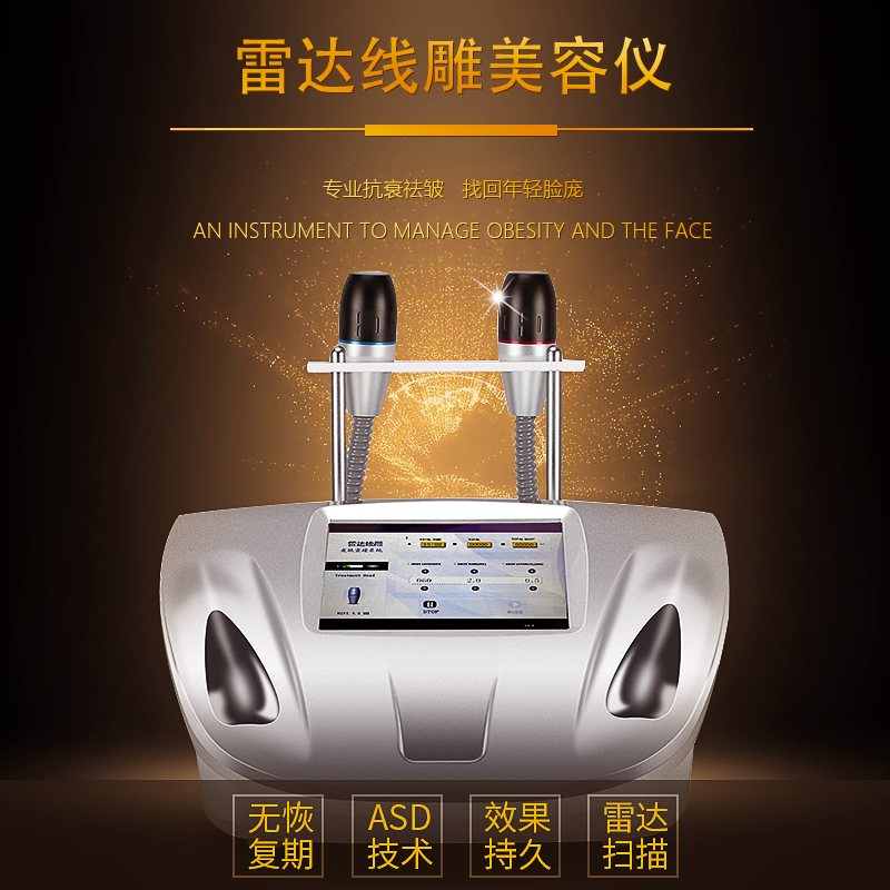 2018最火的抗衰老项目！雷达线雕！