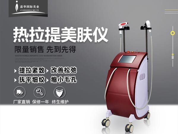 热拉提美容仪器的价格要多少钱？（出厂价）