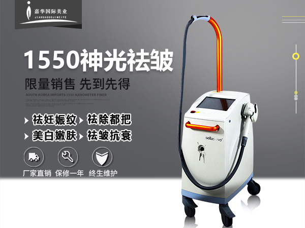 1550神光祛皱美容仪器的价格要多少钱？（出厂价）