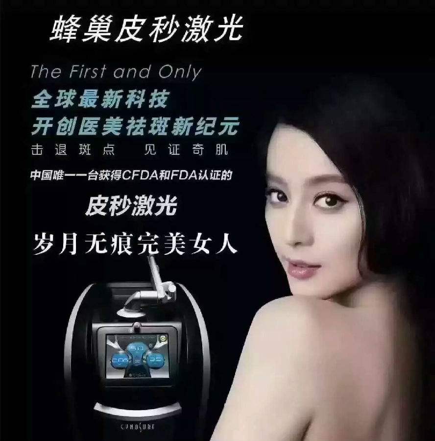 皮秒——时下最好的激光美容仪器