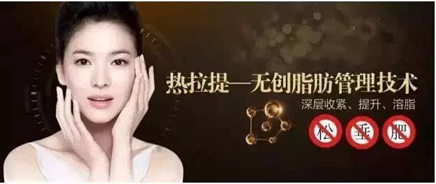 热拉提美容仪器的深层抗衰祛皱效果