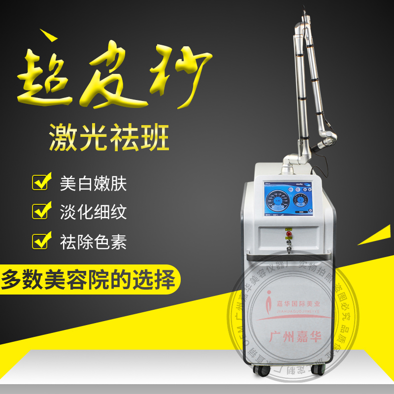 超皮秒激光祛斑仪器1064蜂巢皮秒美容仪 