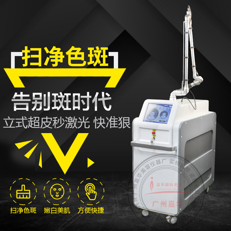 超皮秒激光祛斑仪器1064蜂巢皮秒美容仪 