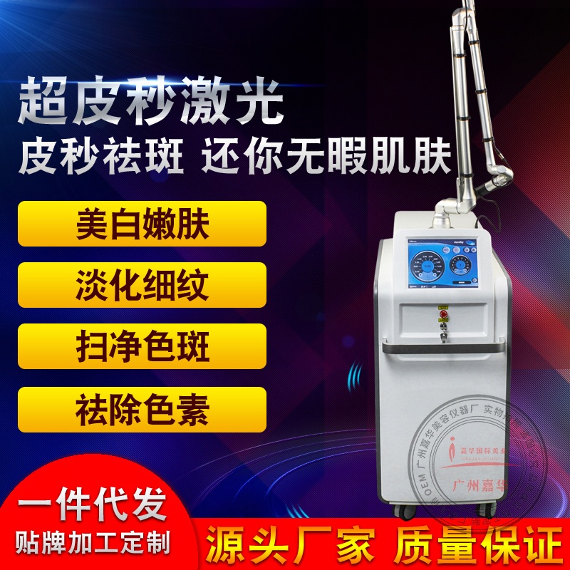 超皮秒激光祛斑仪器1064蜂巢皮秒美容仪 
