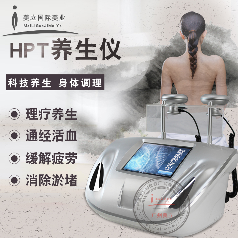 HPT智能养生仪器