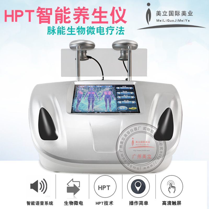 HPT智能养生仪器