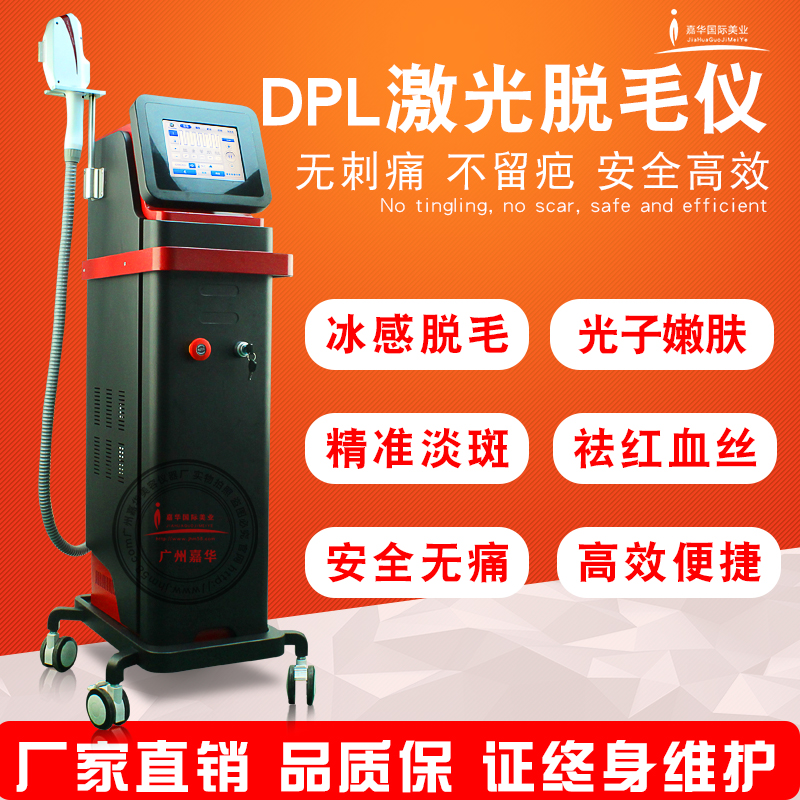 DPL激光脱毛仪