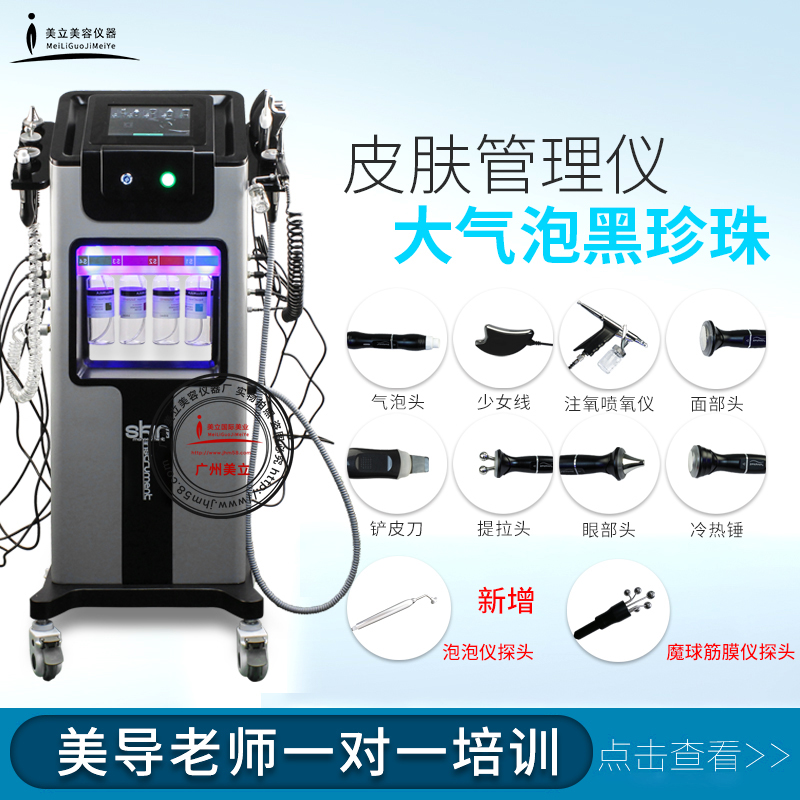 大气泡黑珍珠皮肤管理仪