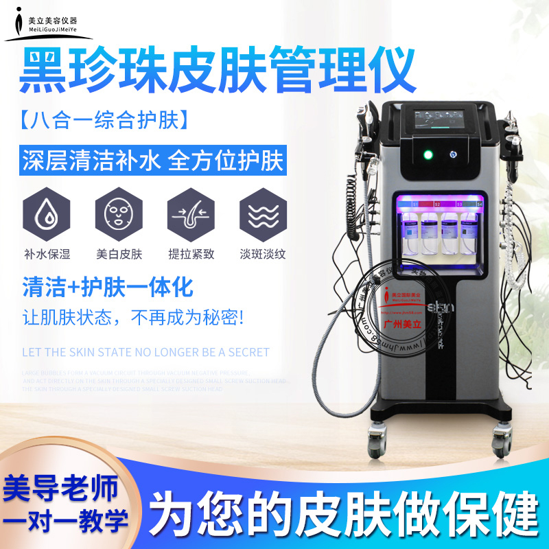 大气泡黑珍珠皮肤管理仪