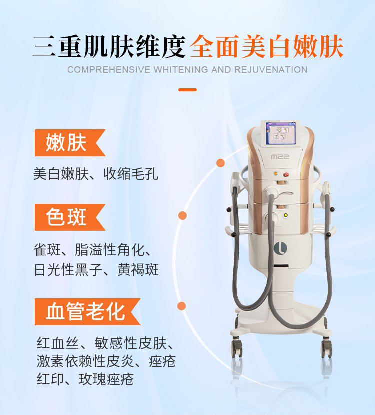 M22超光子嫩肤仪